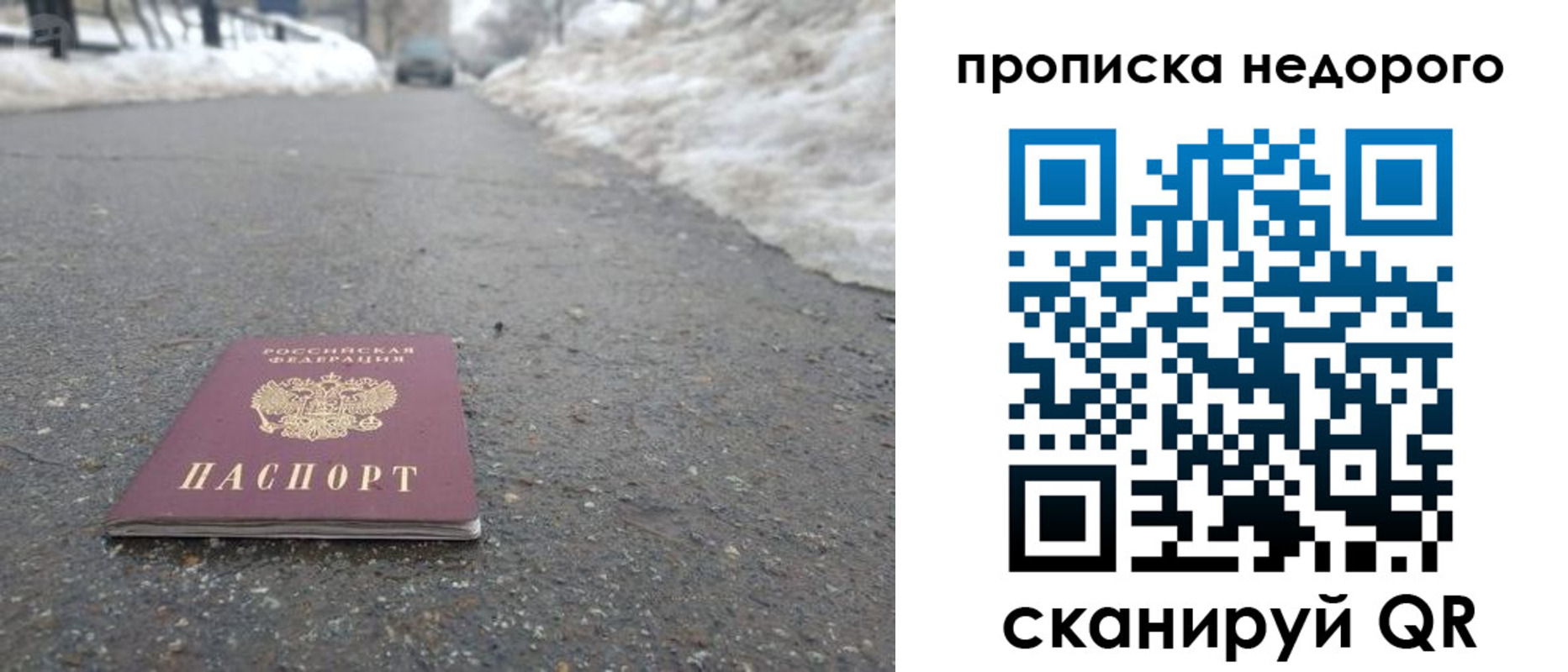 прописка в Костомукше